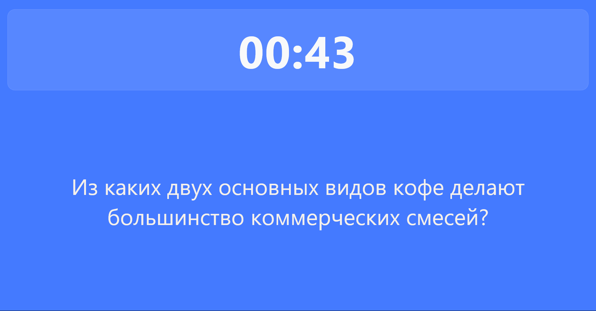 Кофейное казино