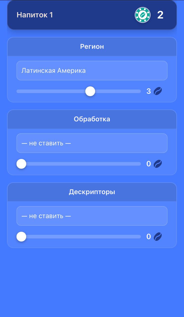 Кофейное казино