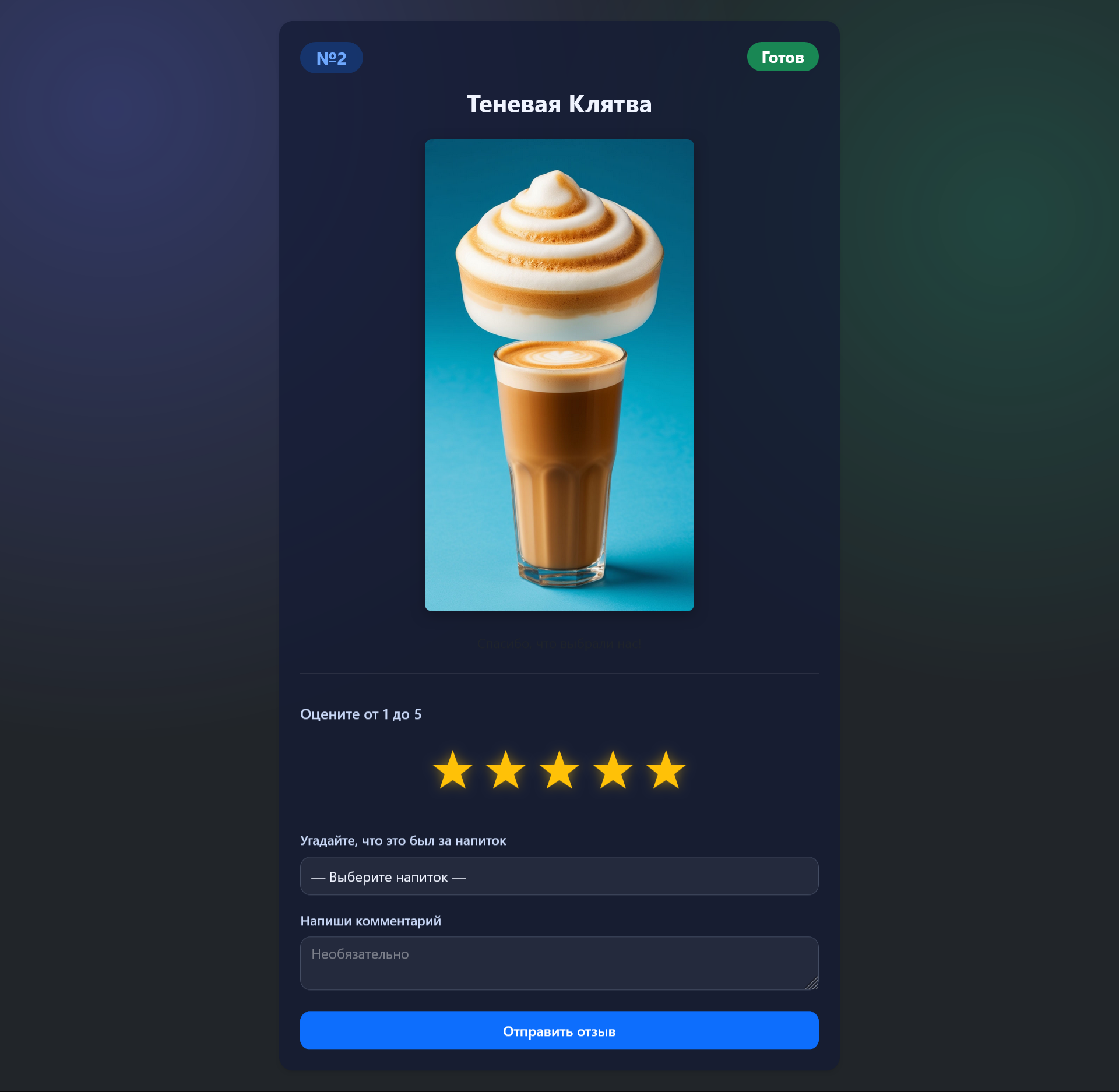 Нейро-бариста