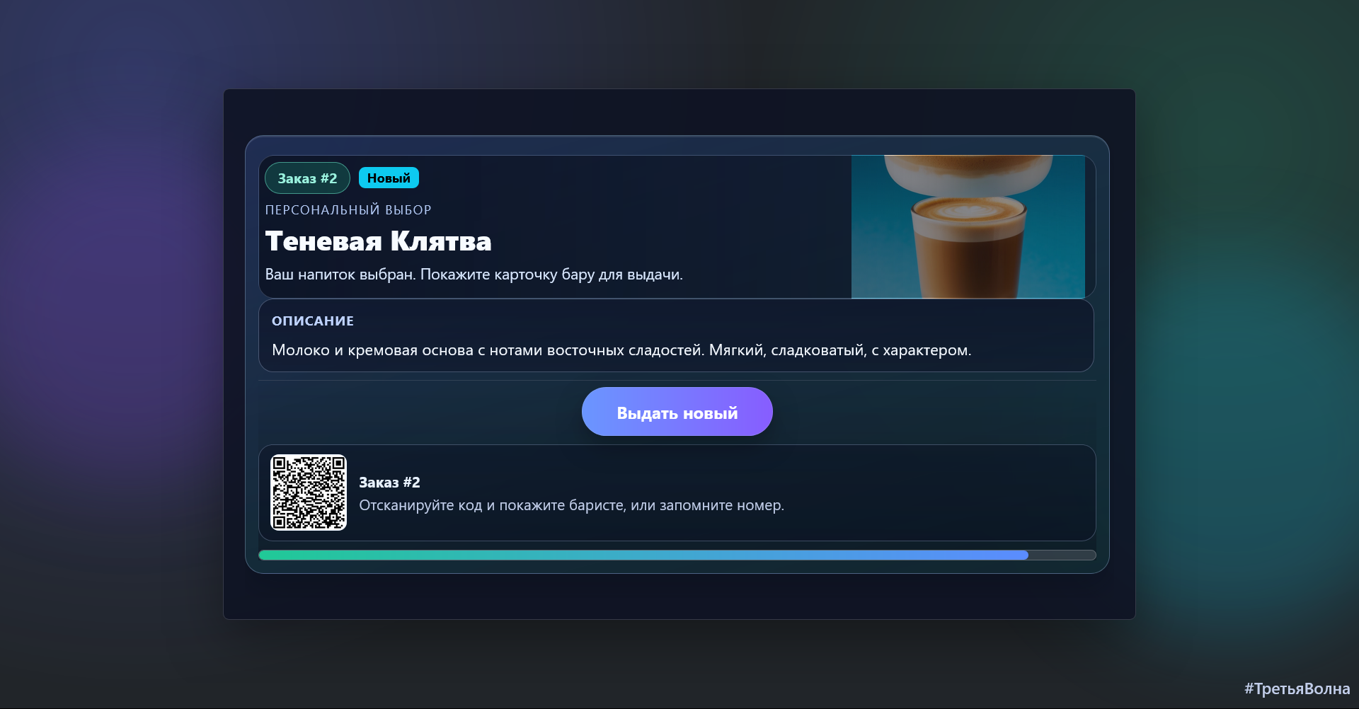 Нейро-бариста